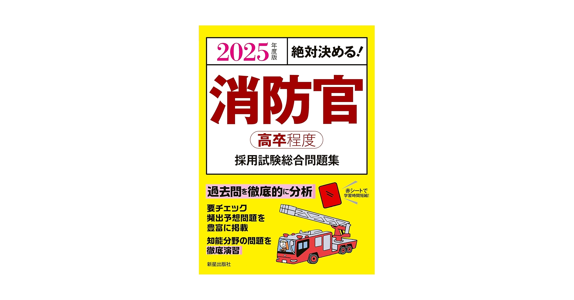 下呂市消防採用（高卒程度）問題集 下呂市消防採用（高卒程度）問題集 高卒程度 消防官 III類・B問題